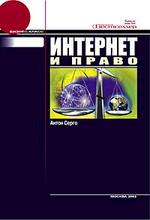 Интернет и право