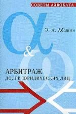 Арбитраж. Долги юридических лиц