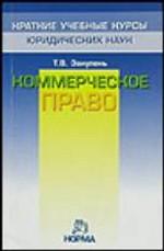 Коммерческое право