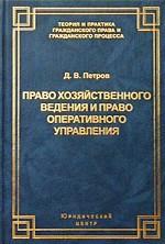 Право хозяйственного ведения и право оперативного управления