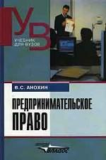 Предпринимательское право