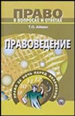 Правоведение. Учебное пособие
