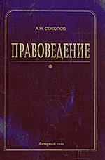 Правоведение. Учебный опорный конспект