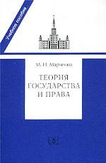 Теория государства и права: учебно-методическое пособие