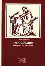 Наследование в вопросах и ответах