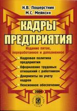 Кадры предприятия