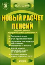 Новый расчет пенсий