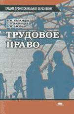 Трудовое право