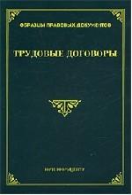 Трудовые договоры