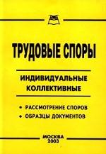 Трудовые споры