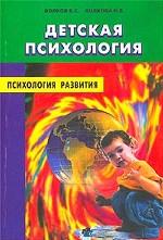 Детская психология