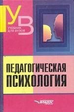 Педагогическая психология