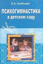 Психогимнастика в детском саду