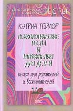 Психологические тесты и упражнения для детей