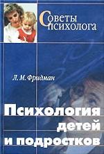 Психология детей и подростков
