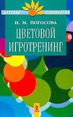 Цветовой игротренинг