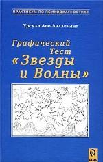 Графический тест `Звезды и Волны`