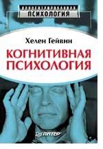 Когнитивная психология