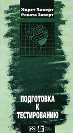Подготовка к тестированию