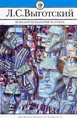 Психология развития человека