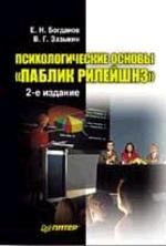 Психологические основы "Паблик рилейшнз"
