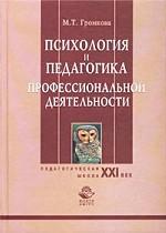 Психология и педагогика профессиональной деятельности