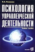 Психология управленческой деятельности. Учебное пособие