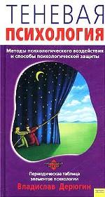 Теневая психология