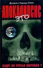 Это апокалипсис