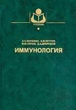 Иммунология