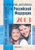 Среднее профессиональное образование в Российской Федерации