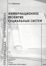 Информационное развитие социальных систем