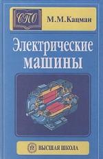 Электрические машины