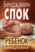 Ребенок и уход за ним