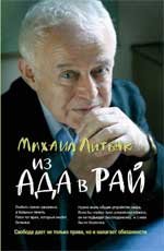 Из Ада в Рай: избранные лекции по психотерапии (пер.) 15-е изд