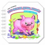 Кто возле дома живет