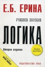 Логика [Уч.пос.] 2из. карман