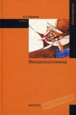 Микроэкономика