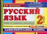 Русский язык 2 кл. Падежи