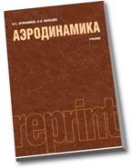 Аэродинамика