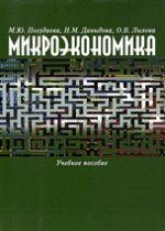 Микроэкономика