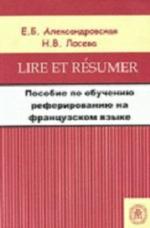 Пособие по реферированию на французском языке. Lire et resumer
