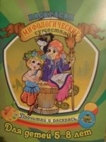 Раскраска. Для детей 5-8 лет. Лошади
