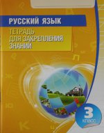 Русский язык. 4 класс