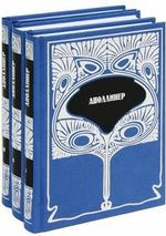 Собрание сочинений. В 3 томах