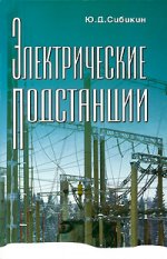 Электрические подстанции