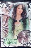 В объятиях тьмы