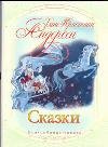 Сказки