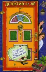 Секрет мрачного подземелья