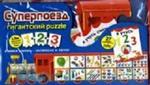 Суперпоезд гигантский puzzle я учусь считать